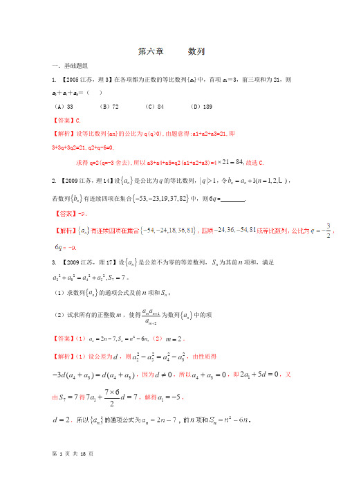 2018届苏教版   数列  单元测试