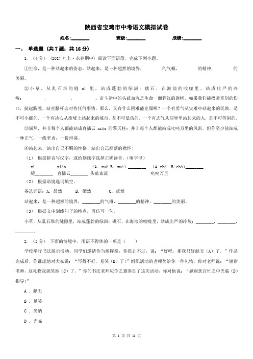 陕西省宝鸡市中考语文模拟试卷