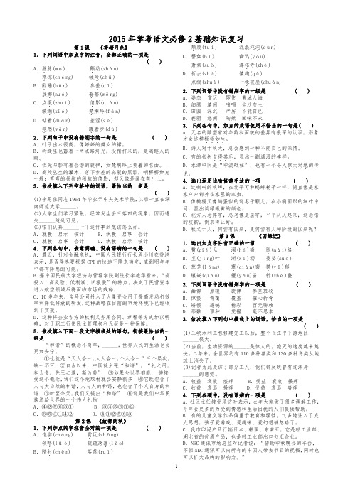 2015年学考语文必修2复习