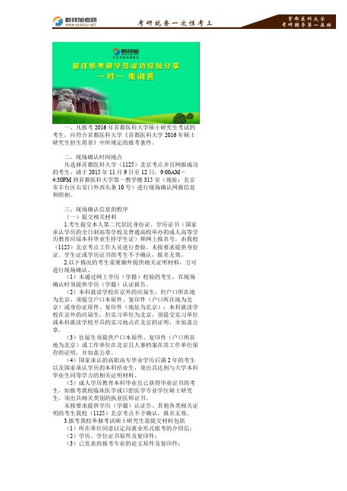 2017首都医科大学考研北京考点现场确认须知、分数线、参考书目、复试、考研真题、经验 -新祥旭考研辅导