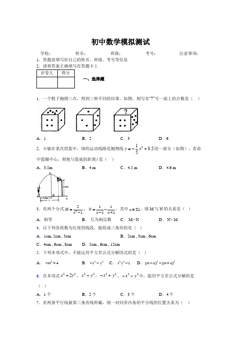 2019年最新版北京广州上海衡水黄冈名校初中中考数学模拟试卷4497953