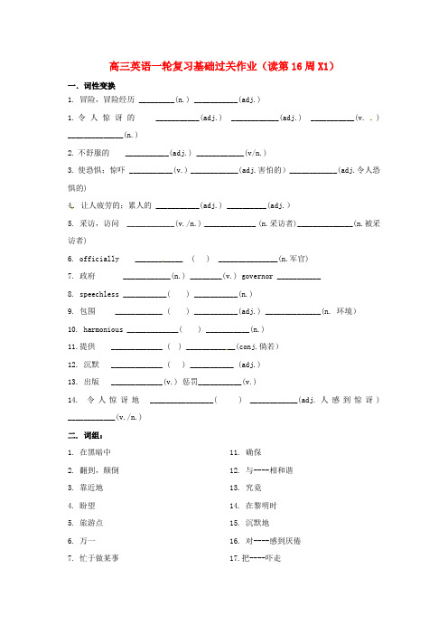 江苏省姜堰市张甸中学高三英语一轮复习 Module2 Unit2 基础过关作业