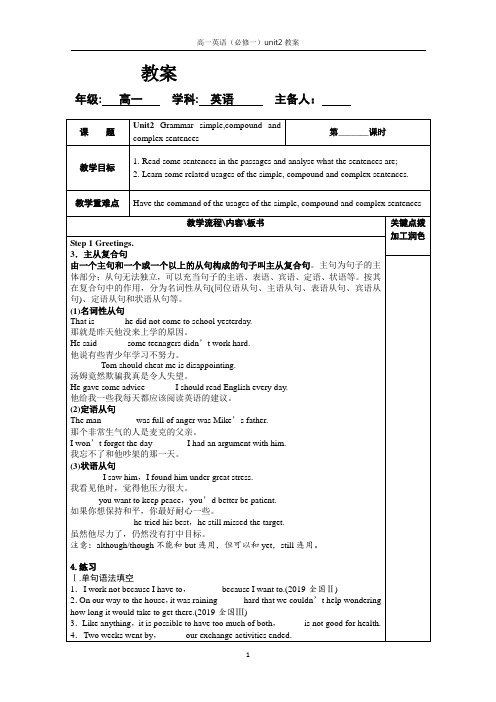 Unit+2+Grammar+and+usage+教案 高中英语牛津译林版(2020)必修第一册