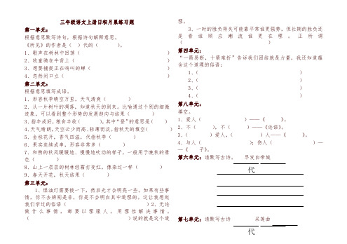 部编本三年级上册语文试题日积月累练习题(含答案)