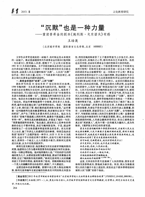 “沉默”也是一种力量——重读普希金的剧本《鲍利斯·戈东诺夫》有感