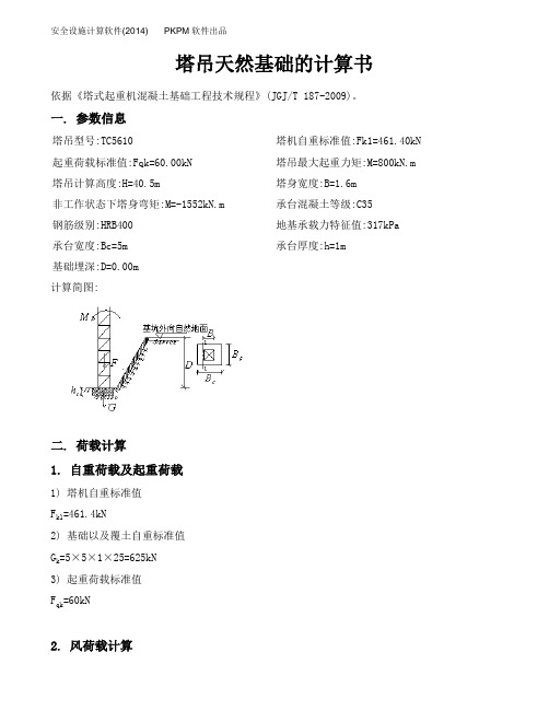 TC5610塔吊计算书