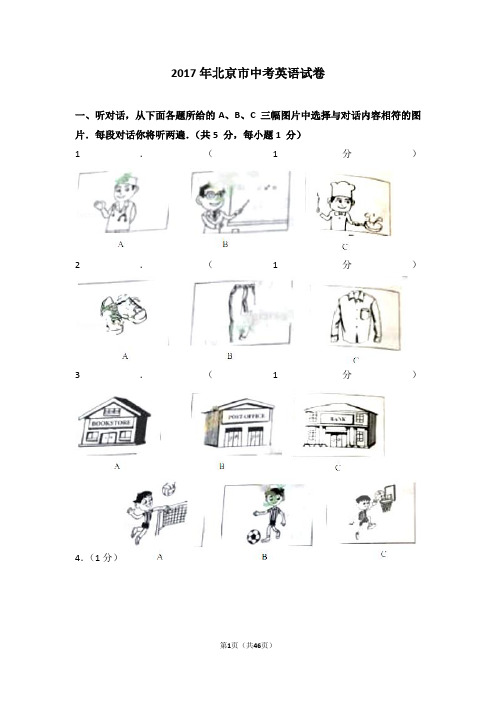 2017年北京市中考英语试卷