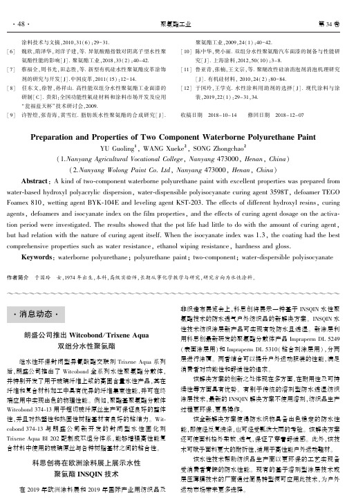 科思创将在欧洲涂料展上展示水性聚氨酯INSQIN技术