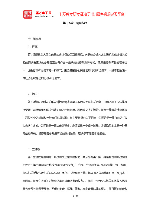 张国庆《公共行政学》配套题库【课后习题】第十五章~第十七章【圣才出品】