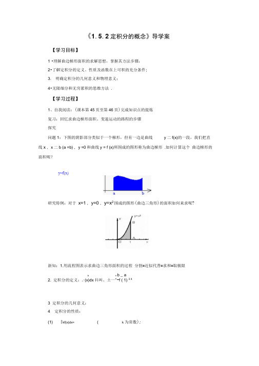 《1.5.3定积分的概念》导学案2