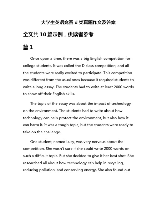 大学生英语竞赛d类真题作文及答案