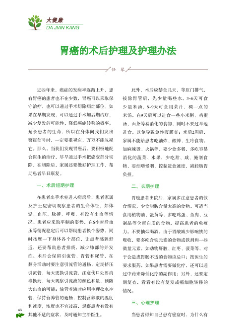 胃癌的术后护理及护理办法