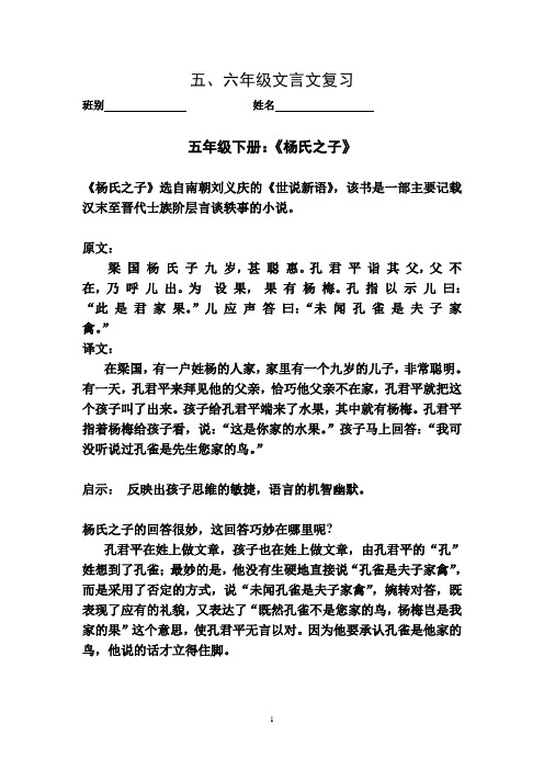 新人教版六年级小升初复习必背文言文复习