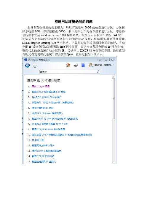 windows 2008装机文档