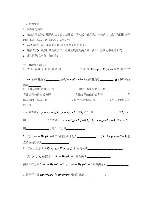 高中数学必修2直线方程