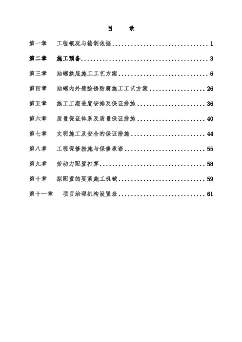 油罐换底工程施工预案培训文件