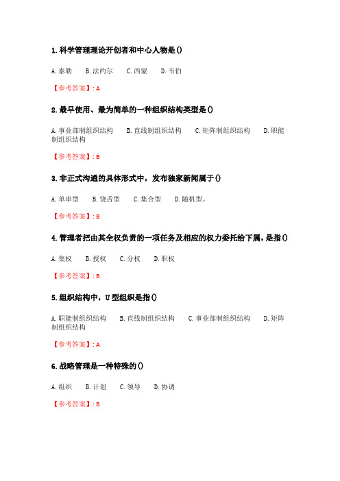 四川大学川大20春《管理学原理实践》实习实践作业2.doc