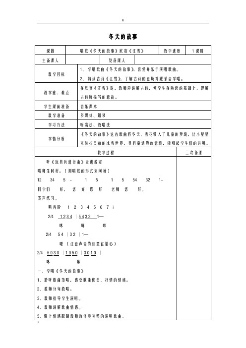 二年级音乐上册 第六单元《冬天的故事》教案 新人教版ok