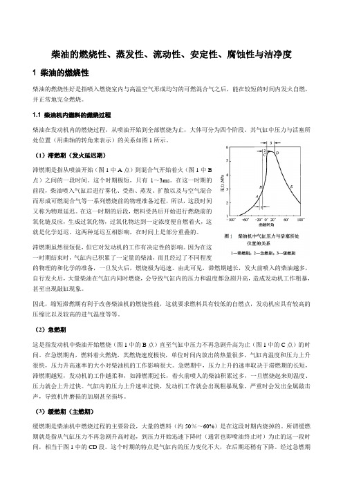 柴油性能评价指标