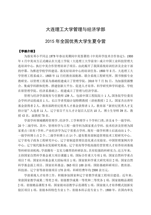 大连理工大学管理与经济学部夏令营通知