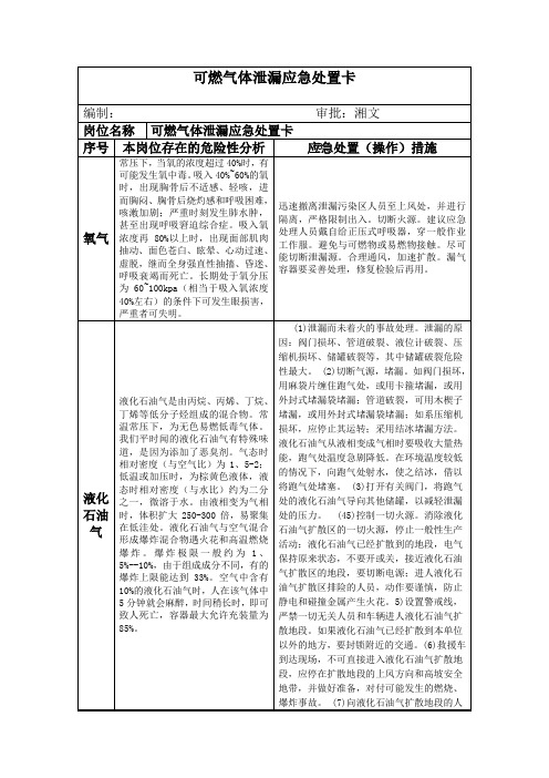 可燃气体泄漏应急处置卡