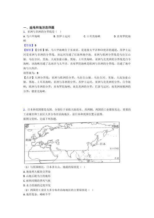 初中地理陆地和海洋专题练习(及答案)