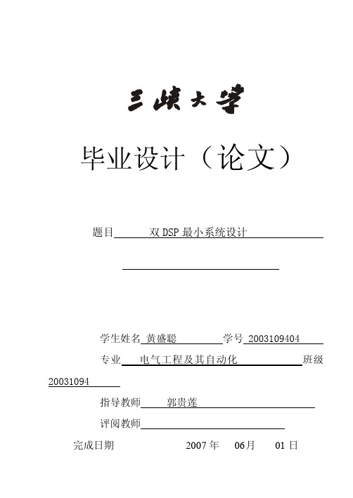 三峡大学双DSP系统设计