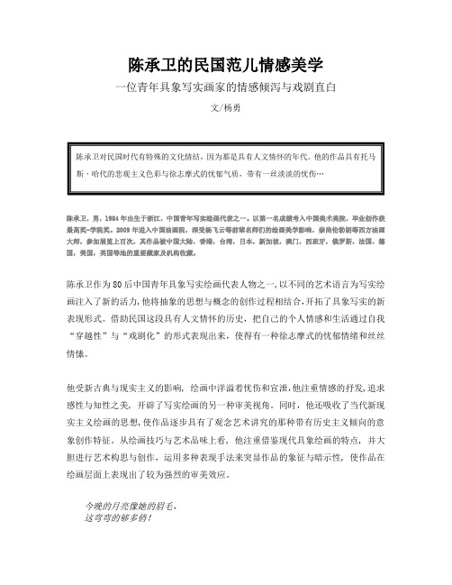 陈承卫的民国范儿情感美学