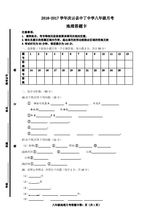 八地理答题卡