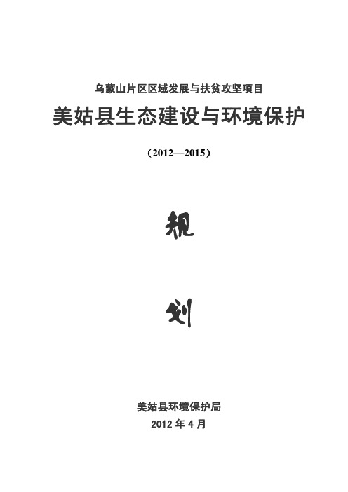 美姑县乌蒙山规划