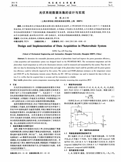 光伏系统数据采集的设计与实现