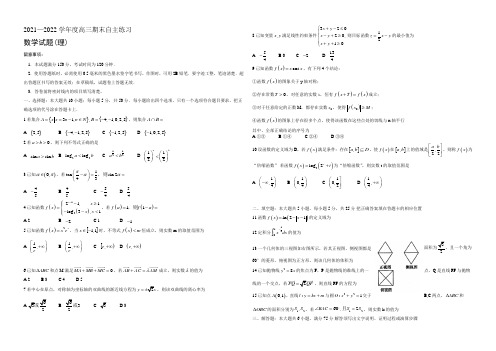 山东省烟台市2022届高三上学期期末统考数学(理)试题 Word版含答案