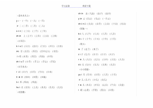 一年级上册语文生字组词汇总