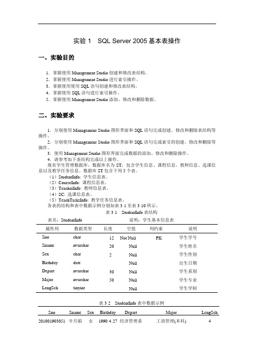 SQL Server 2005基本表操作