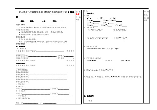 新人教版八年级数学上册《整式的乘除与因式分解 》导学案