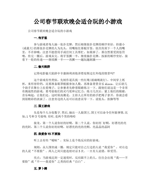 公司春节联欢晚会适合玩的小游戏