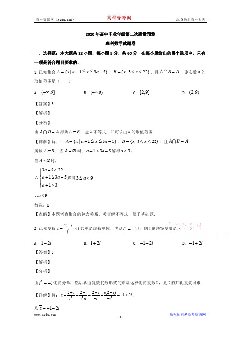 河南省郑州市2020届高三第二次质量预测数学(理)试题 Word版含解析