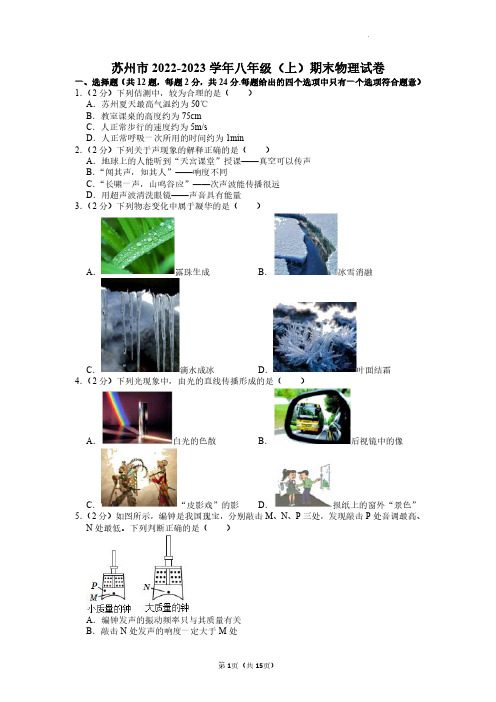 初二物理上学期期末考试期试卷(解析版)