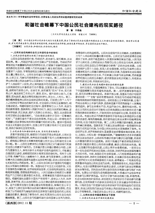 和谐社会帷幕下中国公民社会建构的现实路径