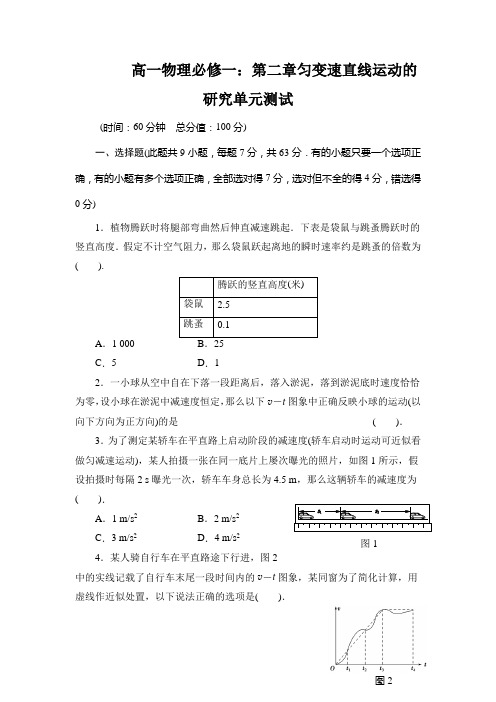 高一物理必修一：第二章匀变速直线运动的研究单元测试