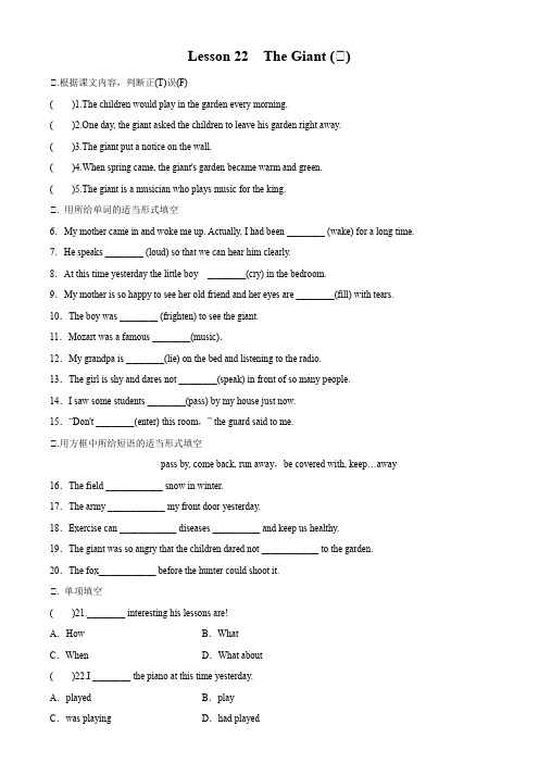 冀教版英语九年级全一册 Lesson 22 The Giant (Ⅰ) 课后练习(含答案)