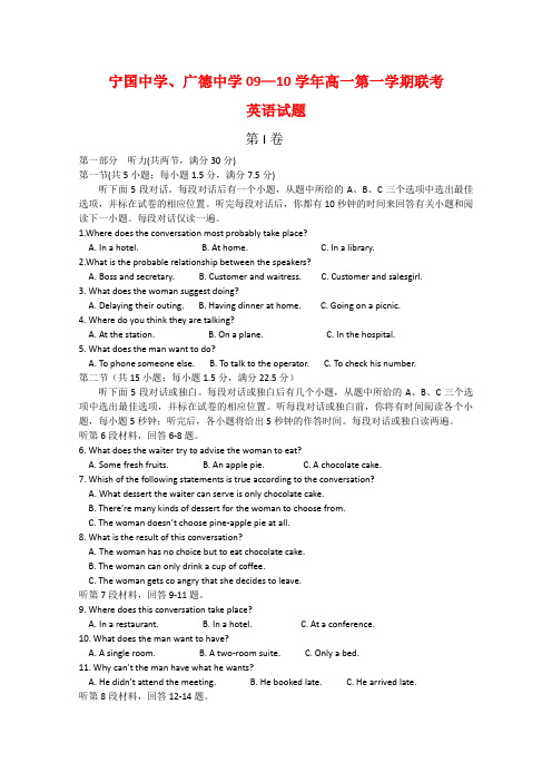 安徽省宁国中学、广德中学高一英语上学期联考测试 新人教版 【会员独享】