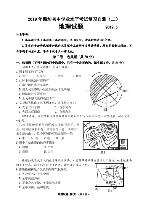 2019潍坊地理二模试题