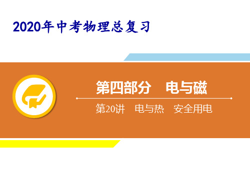 中考物理电与磁专题复习课件 4PPT下载