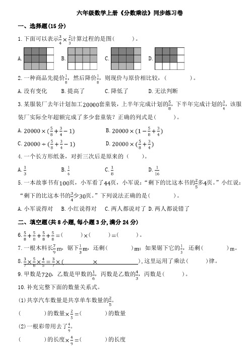 人教版六年级数学上册《分数乘法》同步练习卷