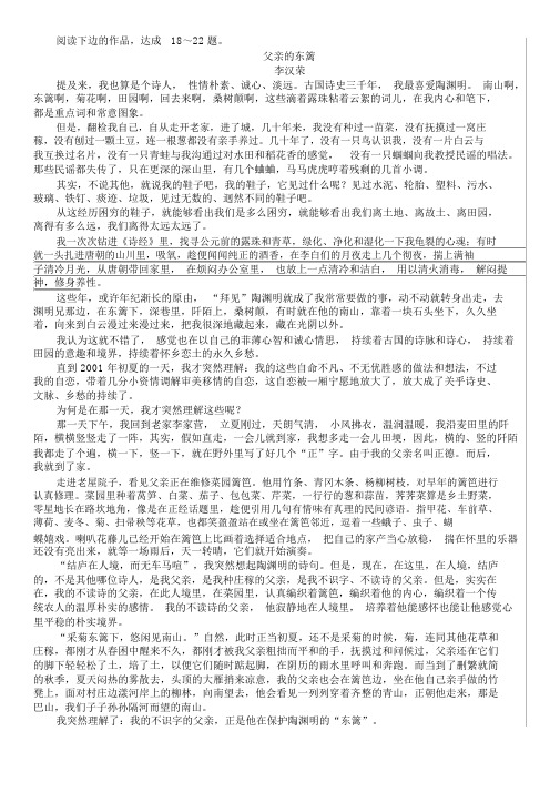 李汉荣《父亲的东篱》阅读练习及答案 (2)