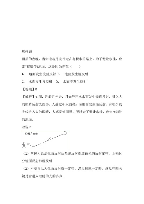 全国2023年八年级上期物理课时练习试卷带答案和解析