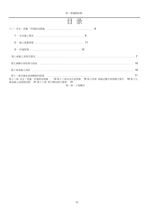 插扣式满堂脚手架施工方案(最终版)