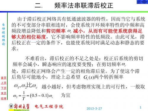 第六章 控制系统的校正2010-3