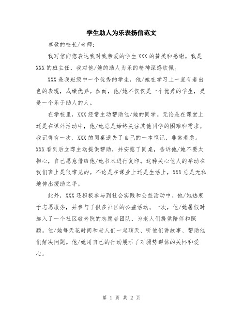 学生助人为乐表扬信范文